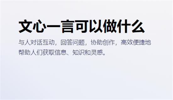 文心一言等待体验要多久?百度文心一言等待体验时间介绍