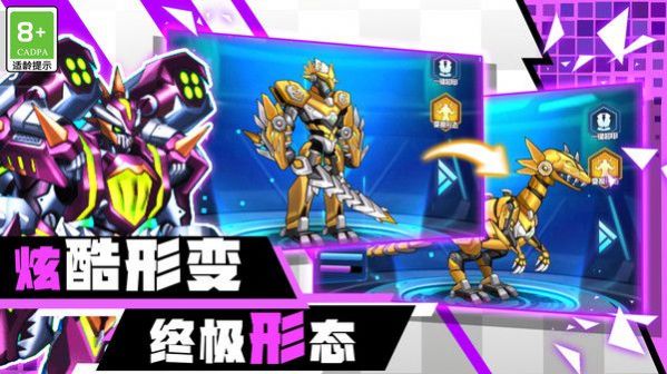百变机甲机器人游戏官方版图片1