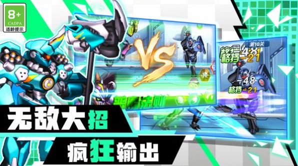 百变机甲机器人游戏官方版  v1.0.1图1