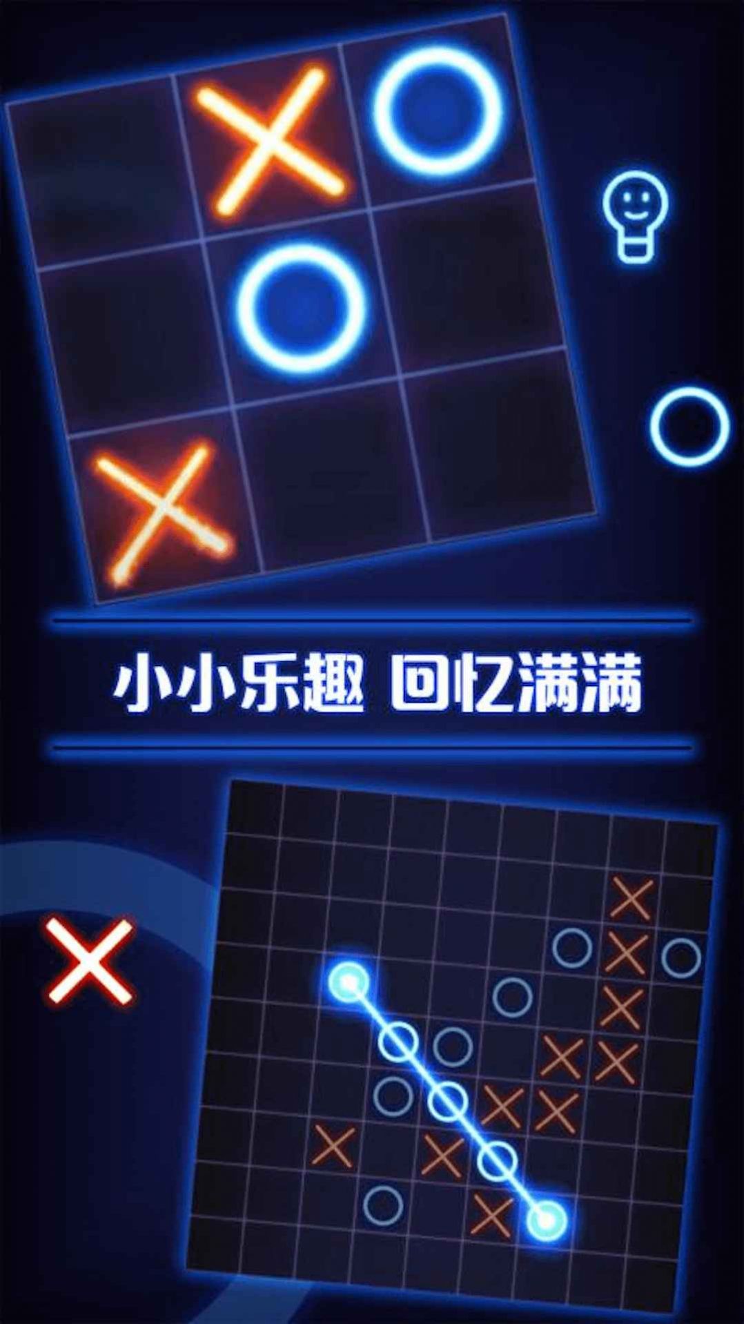 双人井字棋游戏手机版图片1