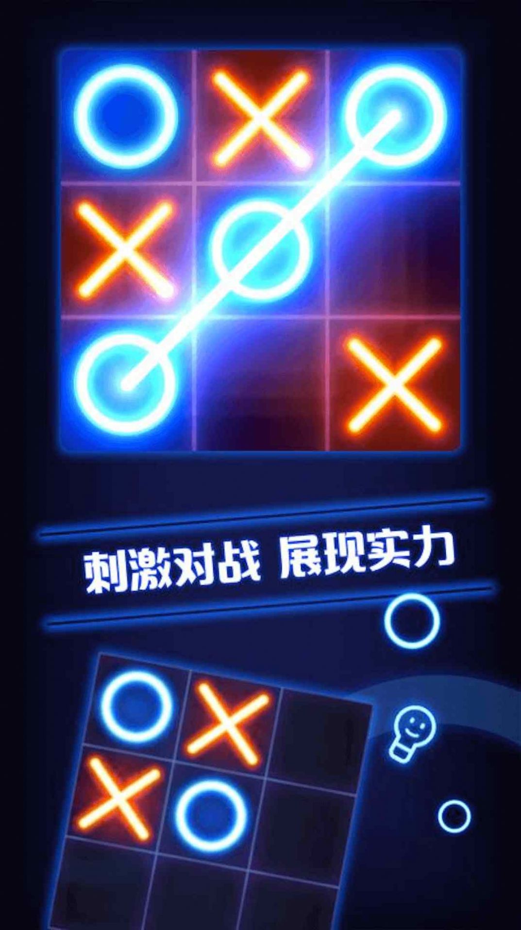 双人井字棋游戏手机版  v1.2图1
