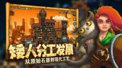 矮人世界游戏推荐-高人气矮人世界游戏推荐 矮人世界游戏推荐-高人气矮人世界游戏推荐