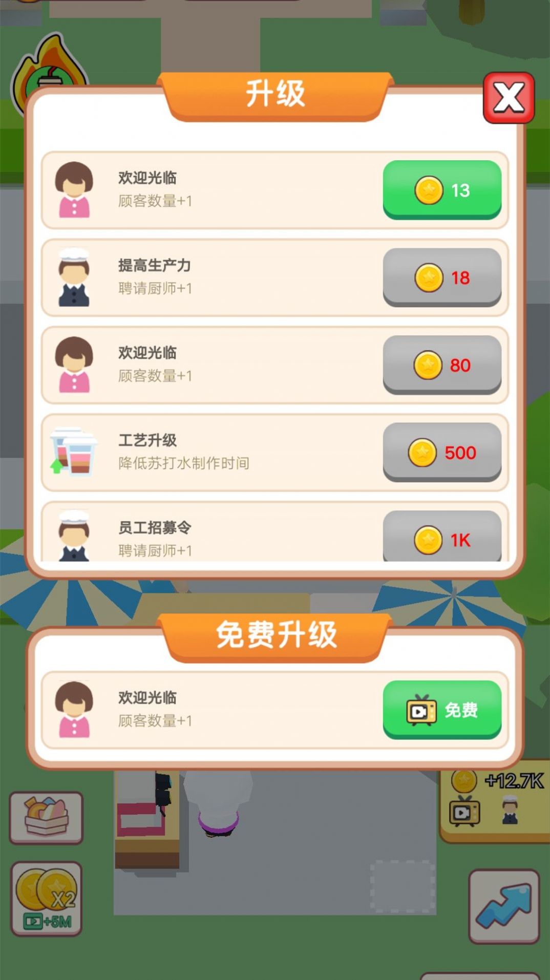 开店当老板游戏安卓官方版  v1.0.0图1