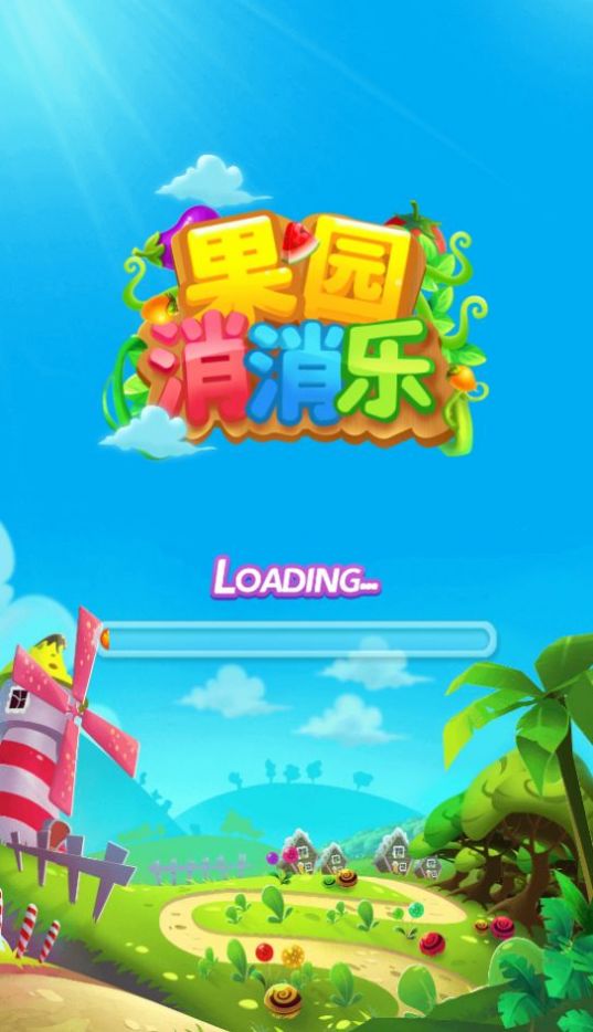 果园乐消消游戏官方红包版  v1.0.1图2