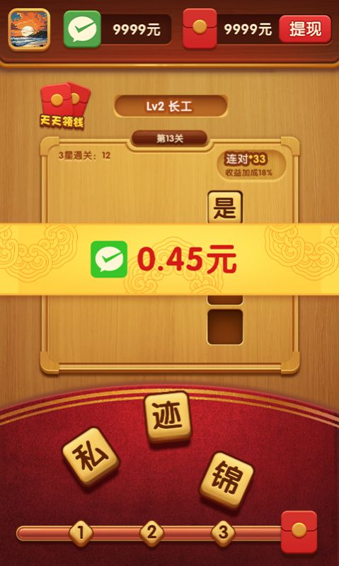 成语迎财神红包游戏正版  v1.0.0图2