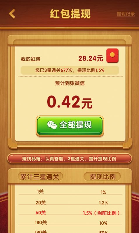 成语迎财神红包游戏正版  v1.0.0图1