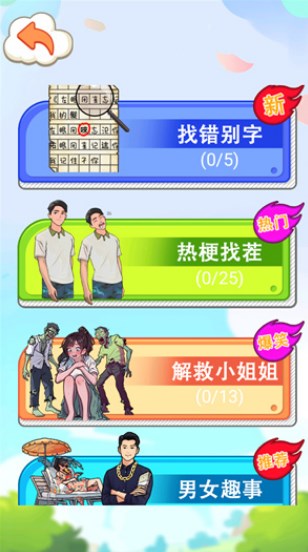 找错别字吧游戏官方版  v1.0图1