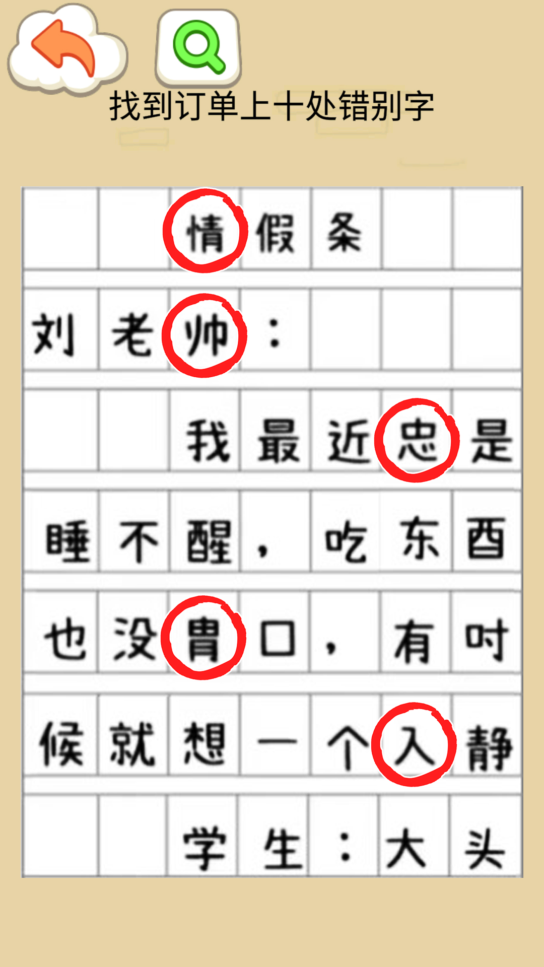 找错别字吧游戏官方版图片1