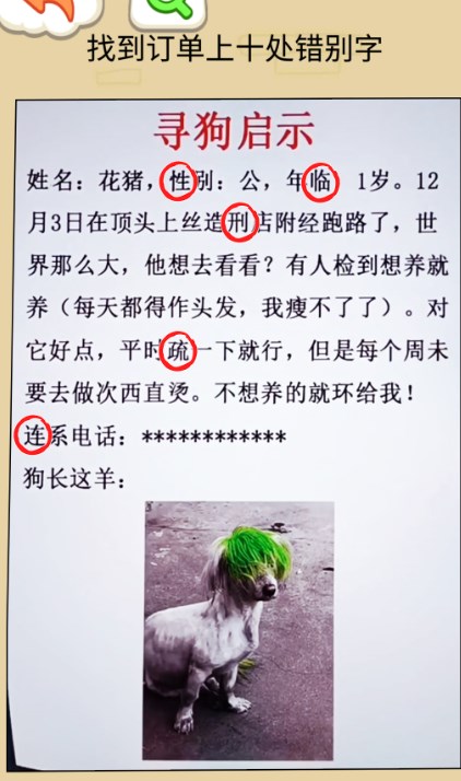 找错别字吧游戏官方版  v1.0图3