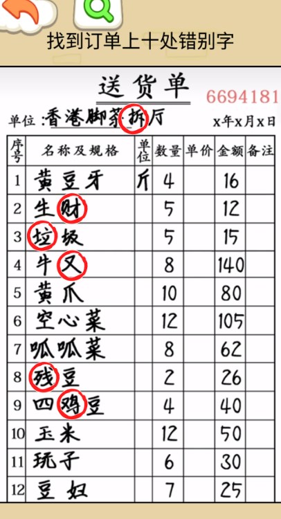 找错别字吧游戏官方版  v1.0图2