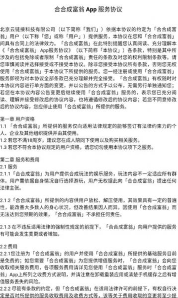 合合成富翁红包游戏官方版  v1.0.1图3