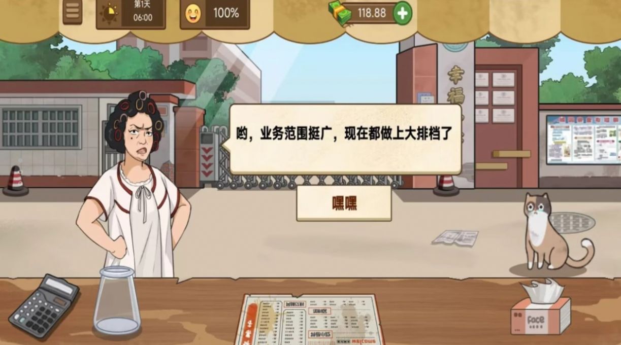 我爱摆地摊无广告版游戏下载安装  v1.0.1图3