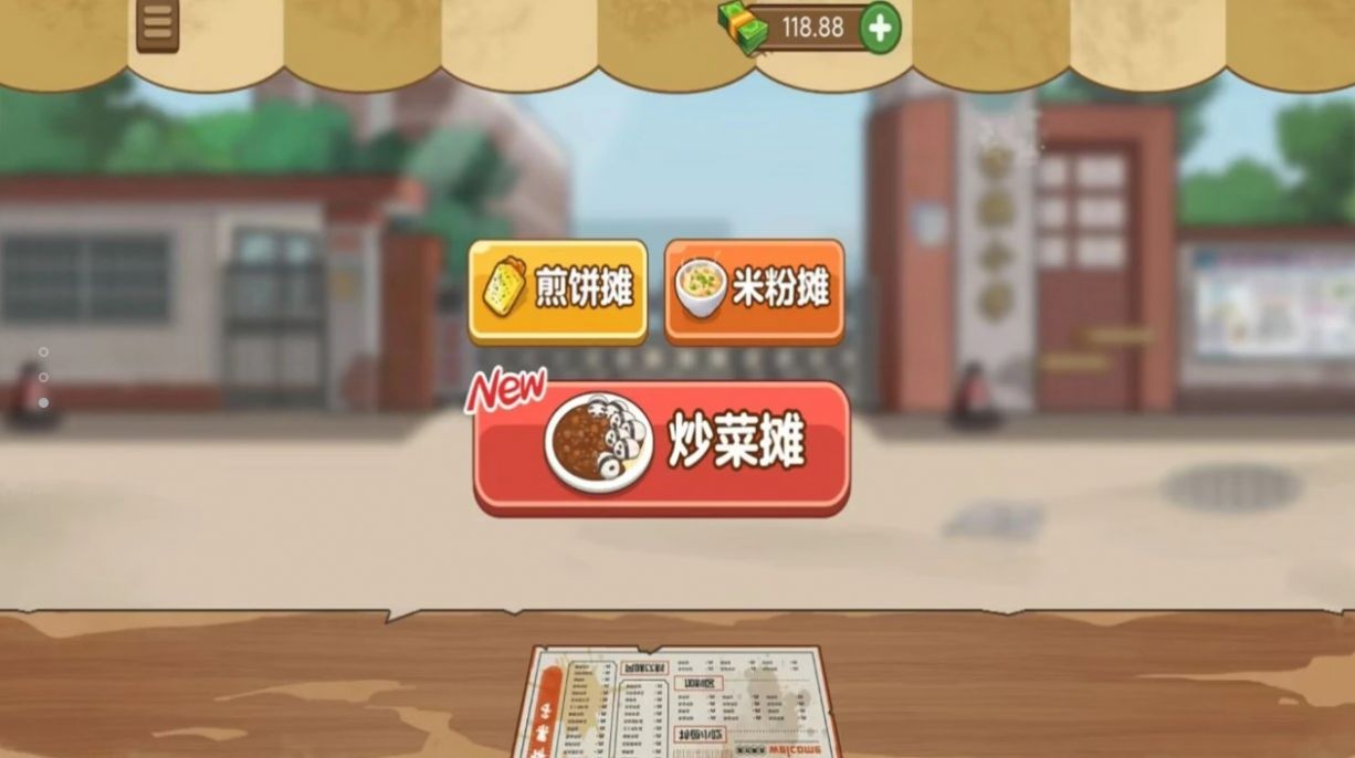 我爱摆地摊无广告版游戏下载安装  v1.0.1图1