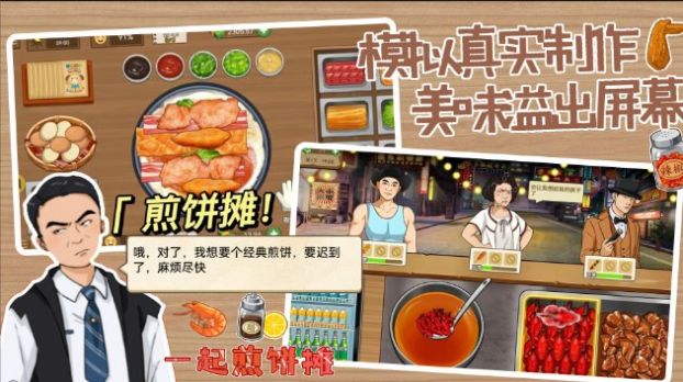 深夜大排档游戏官方正版  v1.0图1