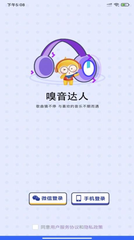 嗅音达人游戏安卓官方版  v1.0.4图2