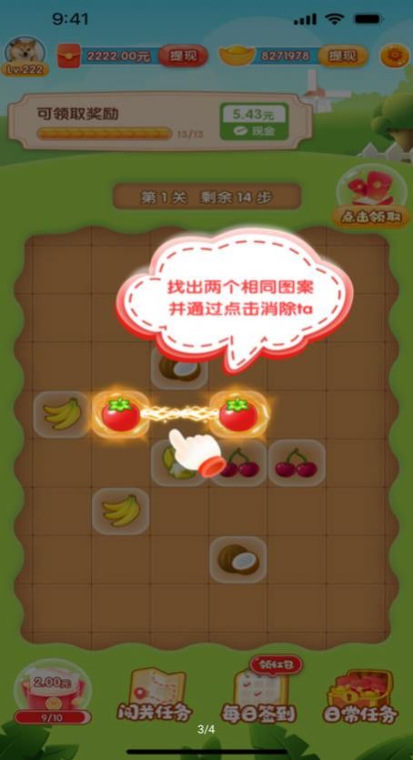 消消大冒险红包游戏官方版  v1.2.0图3