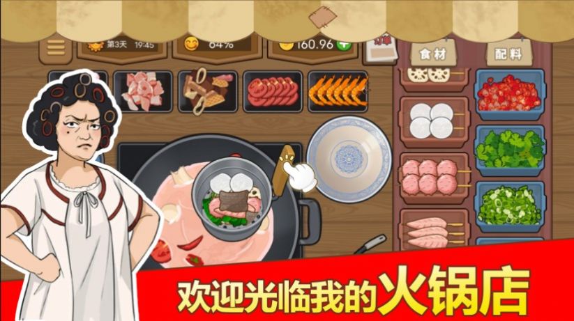 深夜火锅店游戏官方最新版  v1.0图2