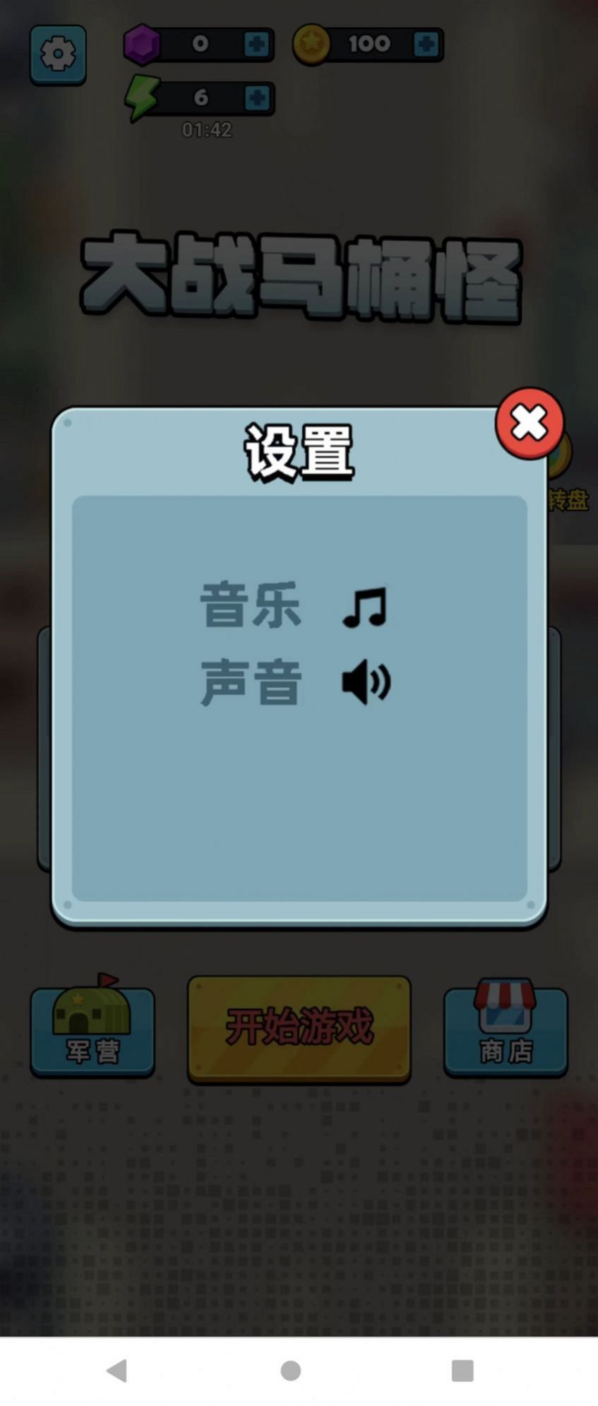 大战马桶怪游戏官方版  v3.0.4图2