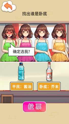 找出卧底游戏安卓手机版  v1.0图3