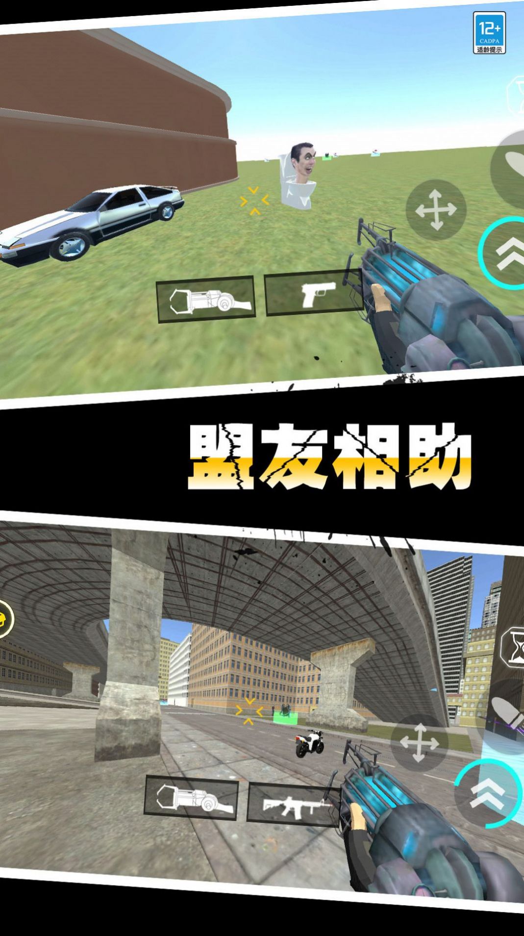 马桶人作战游戏手机版  v1.1.0图3