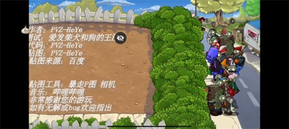 植物大战僵尸全面版下载安装  v25.0图1