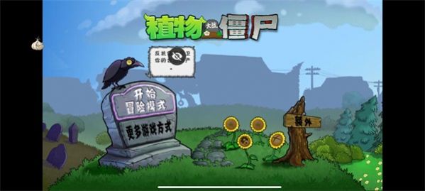 植物大战僵尸全面版下载安装  v25.0图3