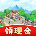 致富小镇游戏红包官方版  v1.0.1