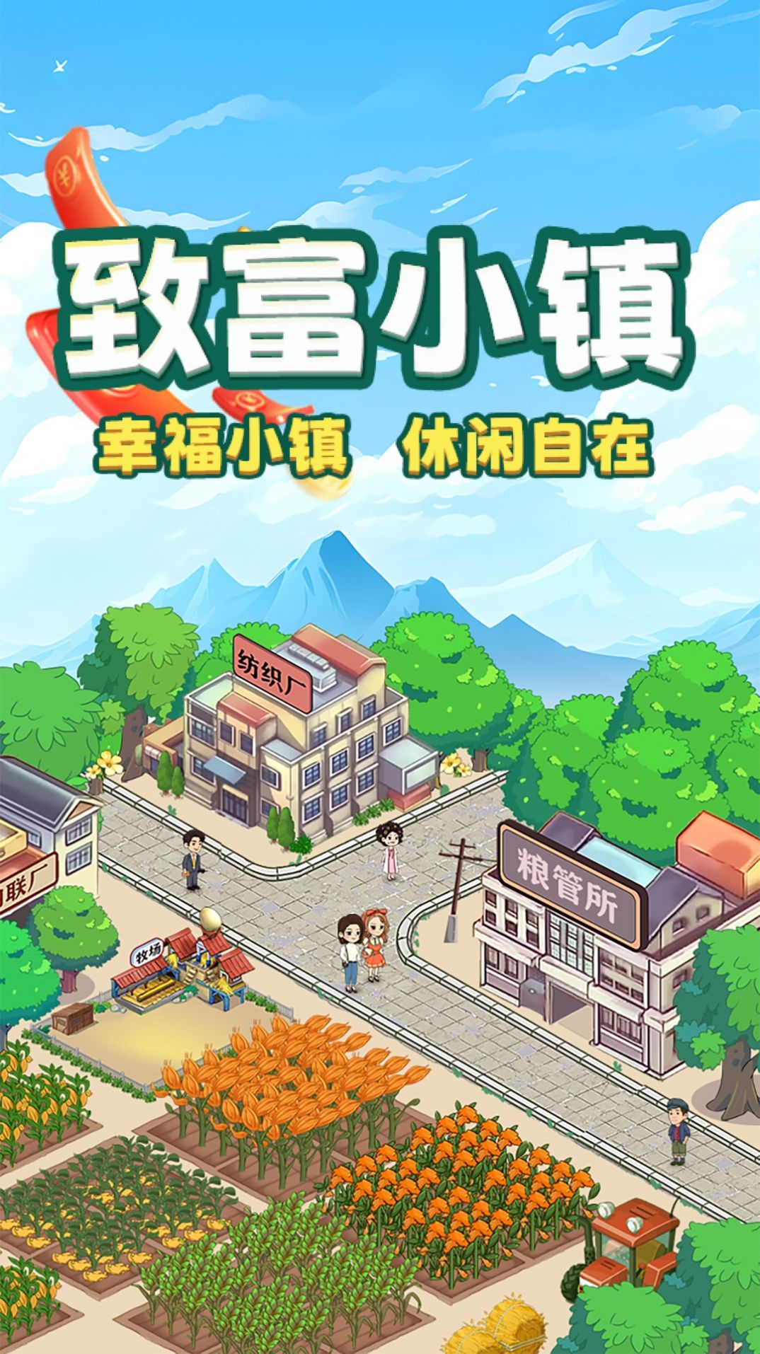 致富小镇游戏红包官方版  v1.0.1图2