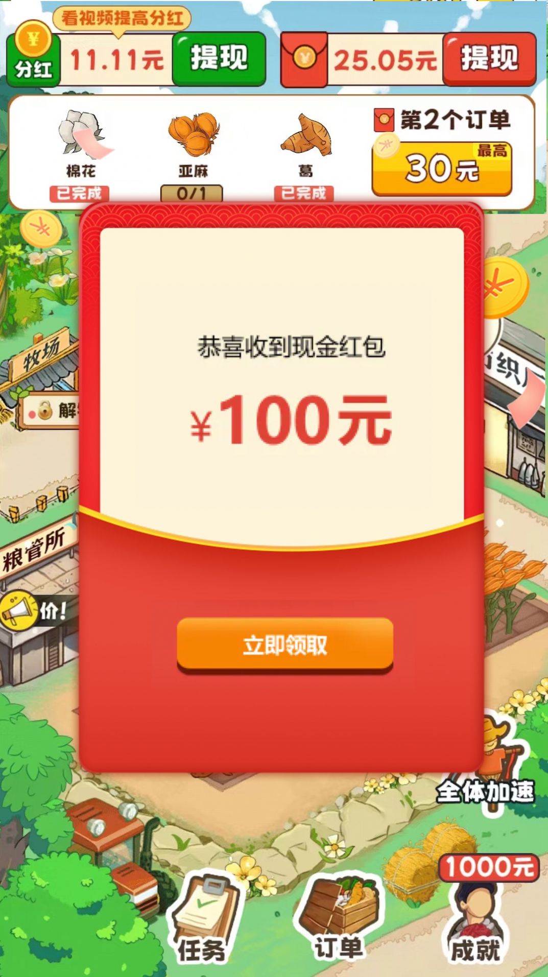 致富小镇游戏红包官方版  v1.0.1图1
