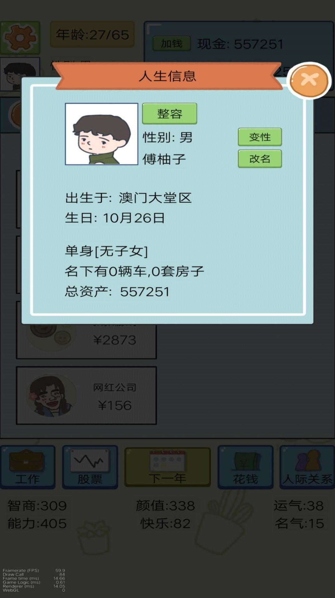 我逆袭的人生游戏安卓版  v1.0图2