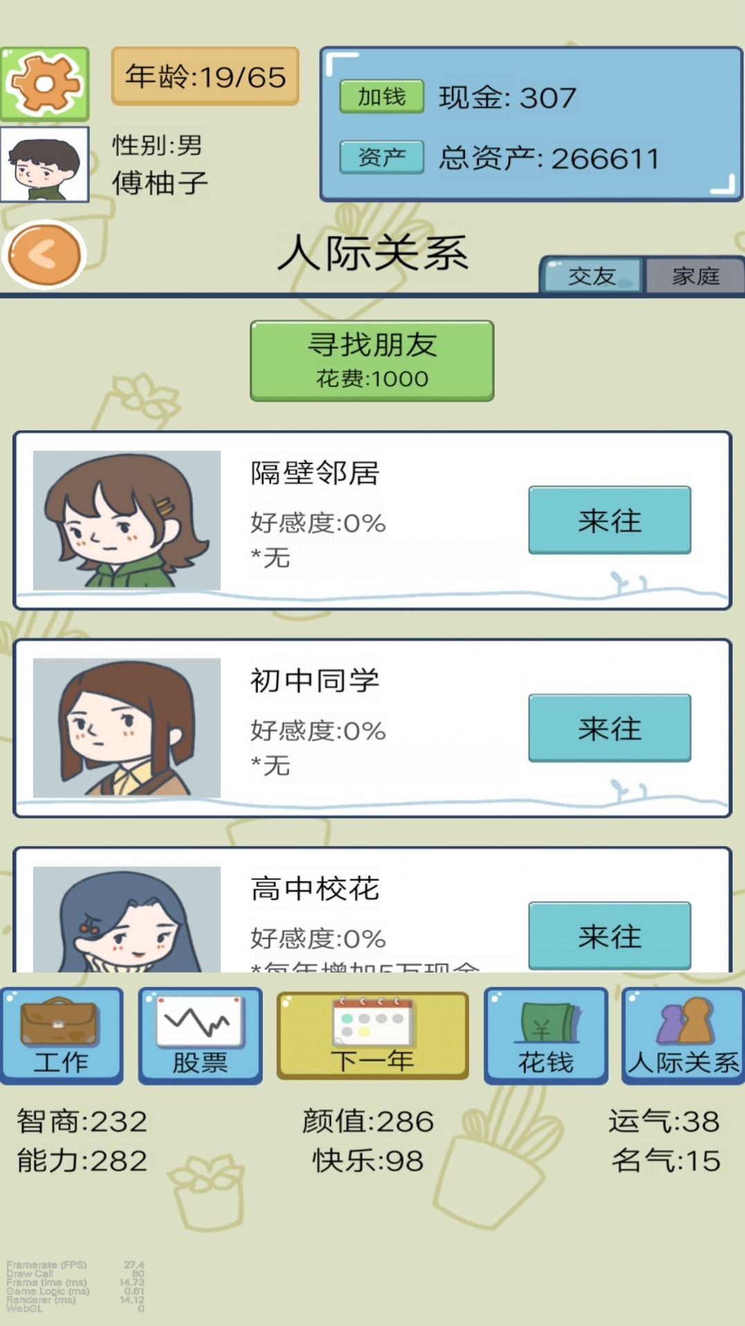 我逆袭的人生游戏安卓版  v1.0图3