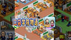 学校游戏合集-高人气学校游戏合集 学校游戏合集-高人气学校游戏合集