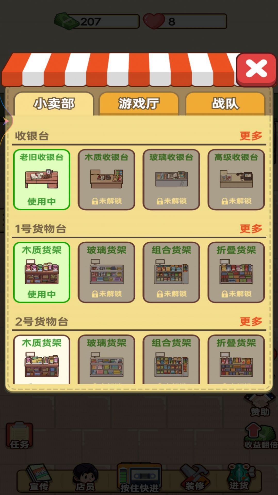 开个小卖部免广告安卓最新版  v1.0图1