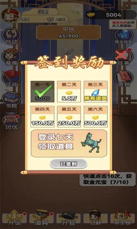 我当帝王来寻欢游戏官方最新版  1.0图3