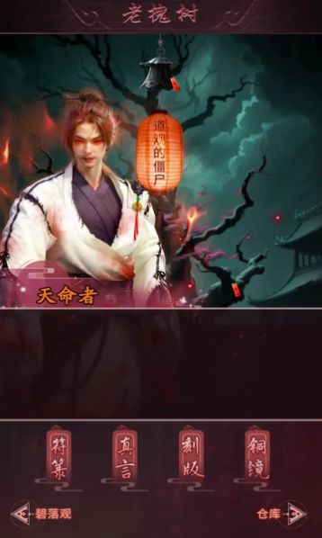 这座道观有点妖手机版游戏下载  v1.0图1