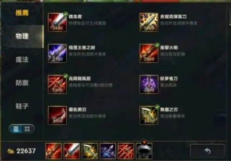 传统出装