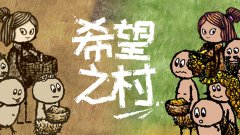 希望之村游戏大全-正版希望之村游戏大全 希望之村游戏大全-正版希望之村游戏大全