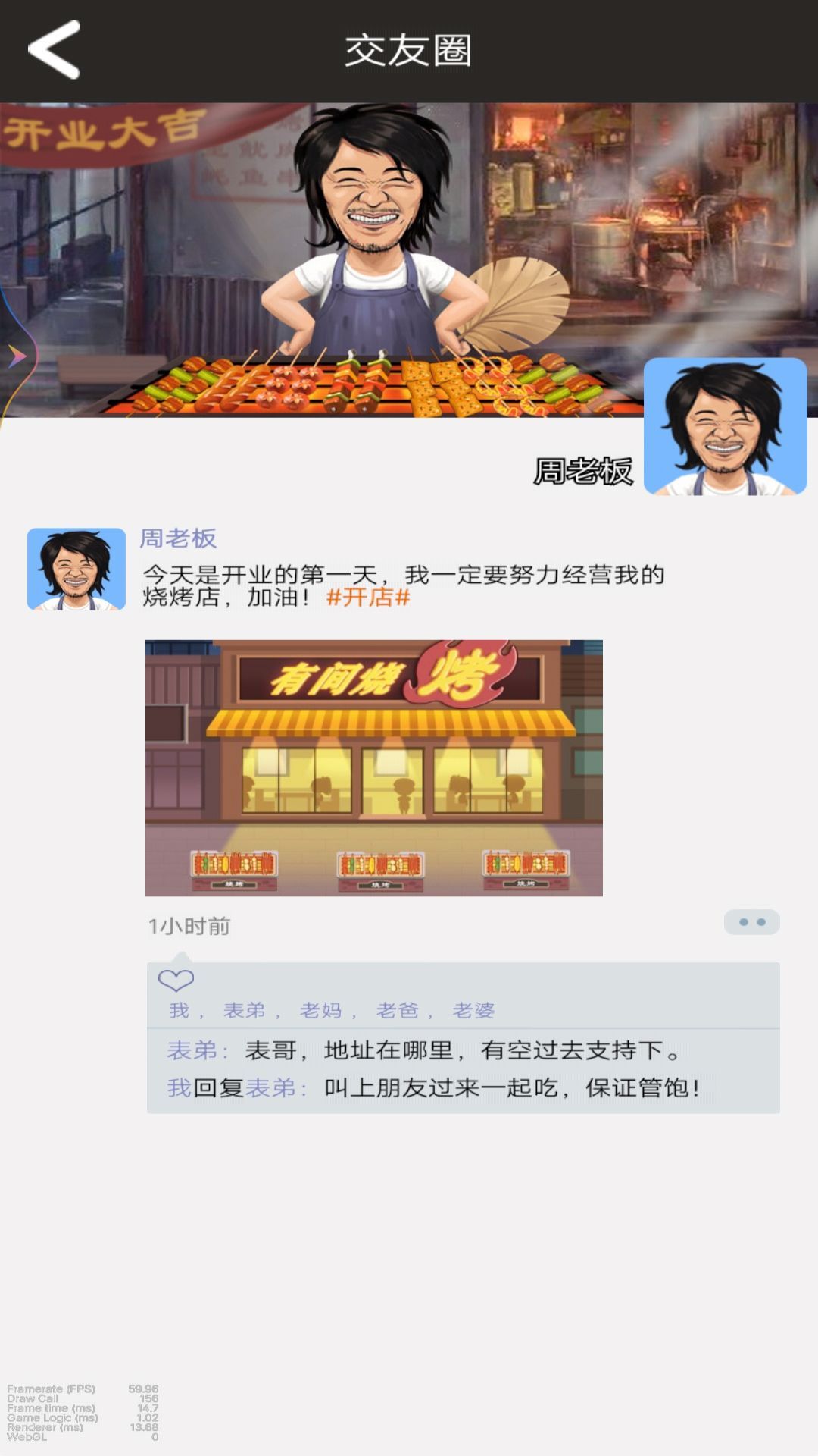 开间烧烤店游戏官方版  1图2