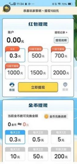 猜歌致富小游戏下载手机版  v1.20.82图1