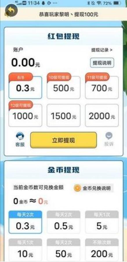 猜歌致富小游戏下载手机版图片1