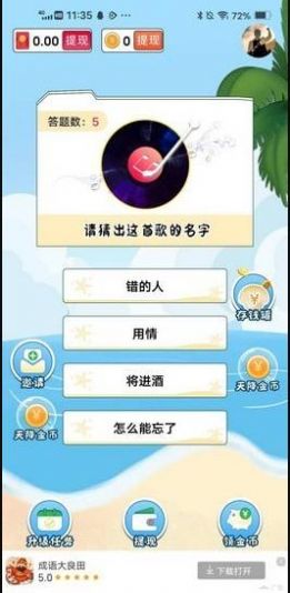 猜歌致富小游戏下载手机版  v1.20.82图2