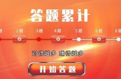 红包版答题游戏大全-红包版答题游戏最新版