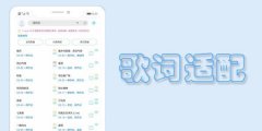 歌词适配app最新版下载-歌词适配app最新版安卓版下载