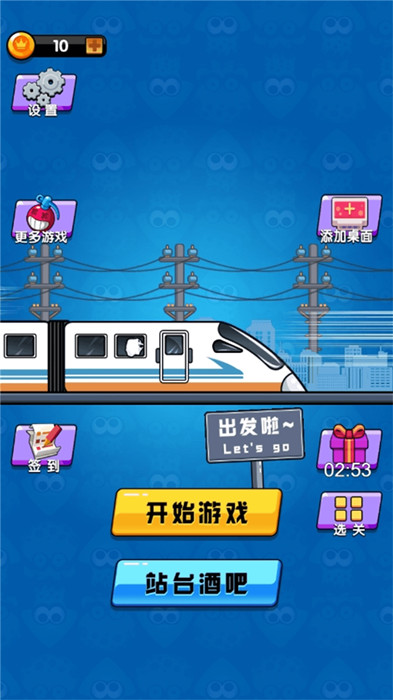 高铁大作战游戏安卓版  1.0.0图1