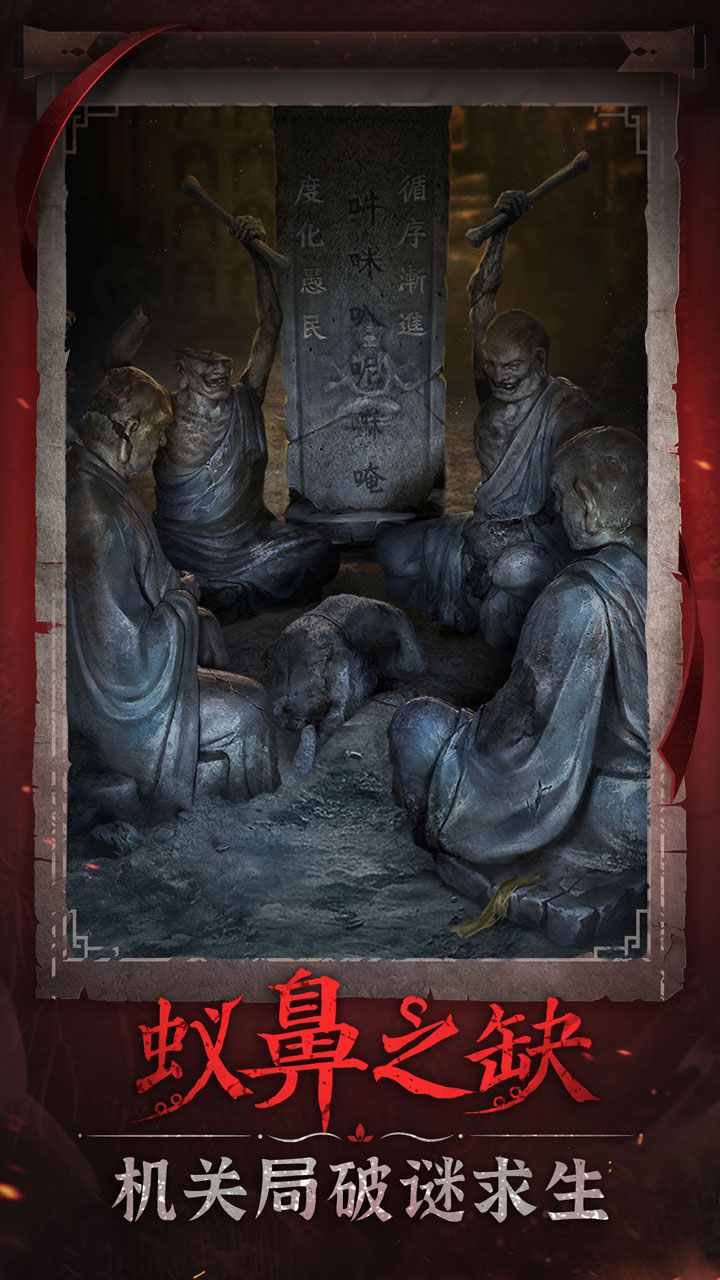 纸嫁衣6无间梦境游戏最新版  v2.0.0图1
