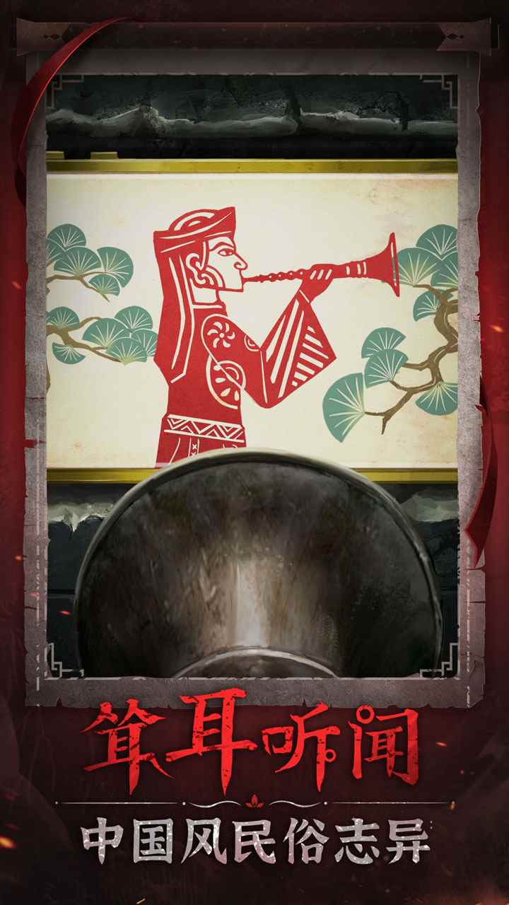 纸嫁衣6无间梦境游戏最新版  v2.0.0图2
