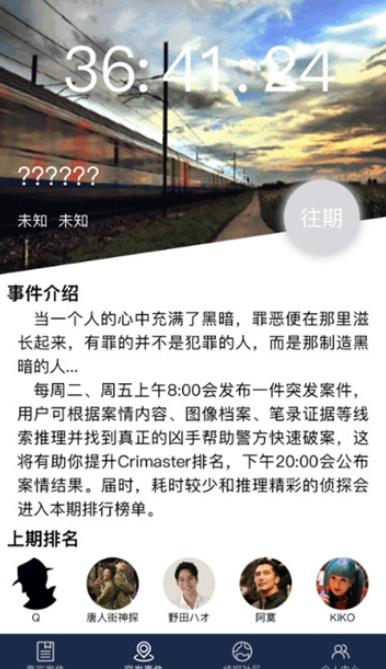 crimaster犯罪大师安静的死神答案官方正式版  v1.7.8图3