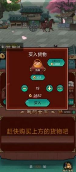 富贾八方游戏官方版  v1.0图2