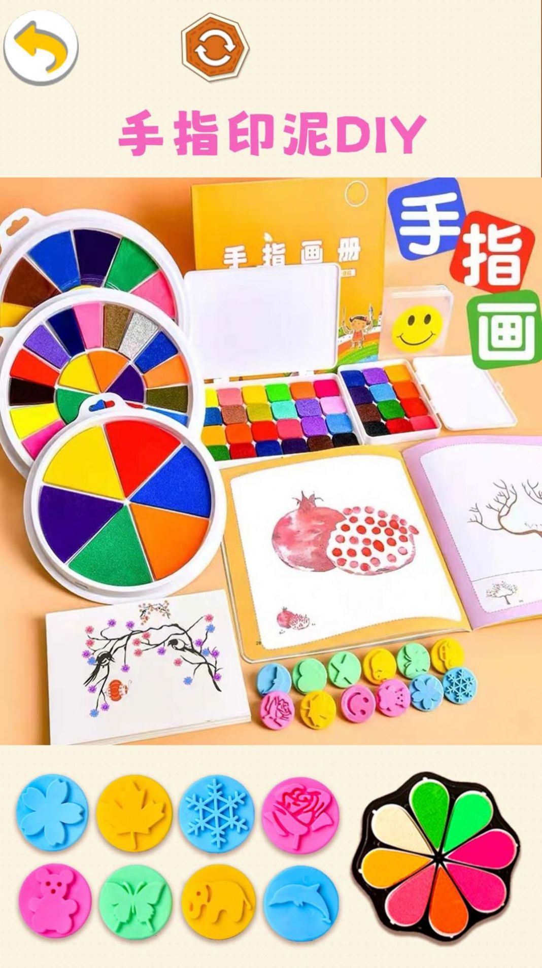 手指印泥DIY安卓手机版游戏图片1
