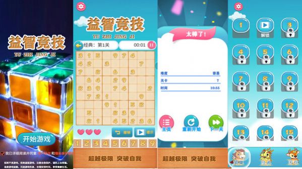 益智竞技安卓版游戏  v1.0图1
